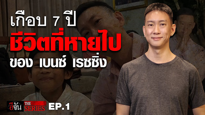 เบนซ์ เรซซิ่ง ชีวิตผกผันก้าวเข้าสู่เรือนจำ | อีจัน THE SERIES | EP.145