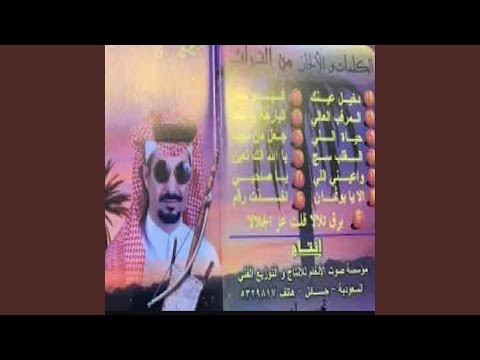 يا صاحبي ماني براعي ملفي ربابه