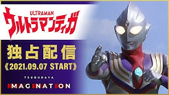 ウルトラマン公式 Ultraman Official By Tsuburaya Prod Youtube