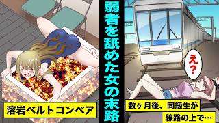 [Manga] What happens to a woman who treats a weaker man disrespectfully?