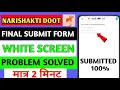 Narishakti Doot App Final Submit Form White Screen Problem | Narishakti Doot App Login Problem Error