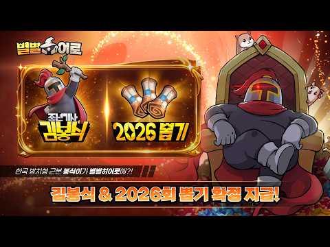[신작 모바일게임] 애니메이션 수집형 RPG '별별 히어로: 사전 등록하면 SSS 영웅과 모험 출발' 플레이. 세로화면 전략 방치형 RPG 기대작 추천? (출시예정 사전예약 게임)