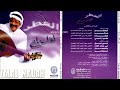 طلال مداح المشاعر البوم العطر رقم 54
