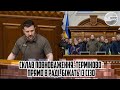 Данілов йде - СКЛАВ повноваження. Терміново - прямо в Раді. БІЖАТЬ із СІЗО - це кінець.