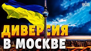 😱В Москве паника! Случилось страшное. Всех напугал украинский флаг в неожиданном месте