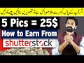 How to Earn From Shutterstock | How to Create Account on Shutterstock | Sell Pictures | Albarizon