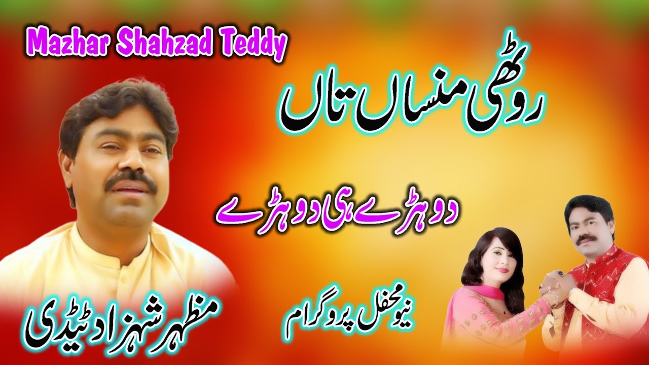 Ruthi Maneesan Ta Manawan Tor Aanway | Mazhar Shahzad Tedi - Dohray Mahiye