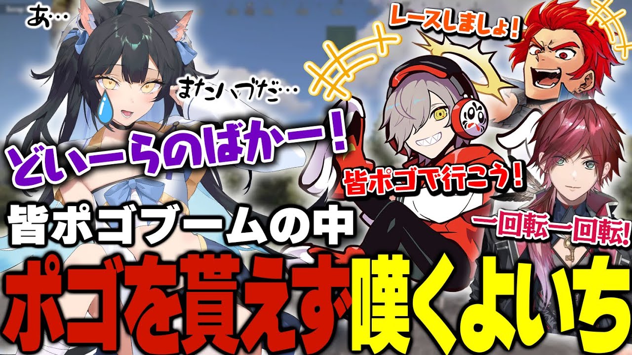 だるまやローレン達がポゴで楽しむ中、一人ポゴを土井さんから貰い損ねて嘆く夜よいち【スト鯖Rust /どいーら/だるまいずごっど/ローレン・イロアス /LEON代表】