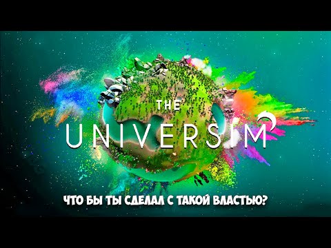 The Universim - Игра в Создателя Вселенной (первый взгляд)