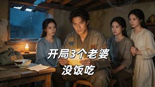 🔥985高材生魂穿無賴開局欠下巨債,三位美嬌妻即將被抵押,看他如何憑現代知識逆襲封侯!#逆襲 #男頻短劇 #台灣短劇 #古装 #致富