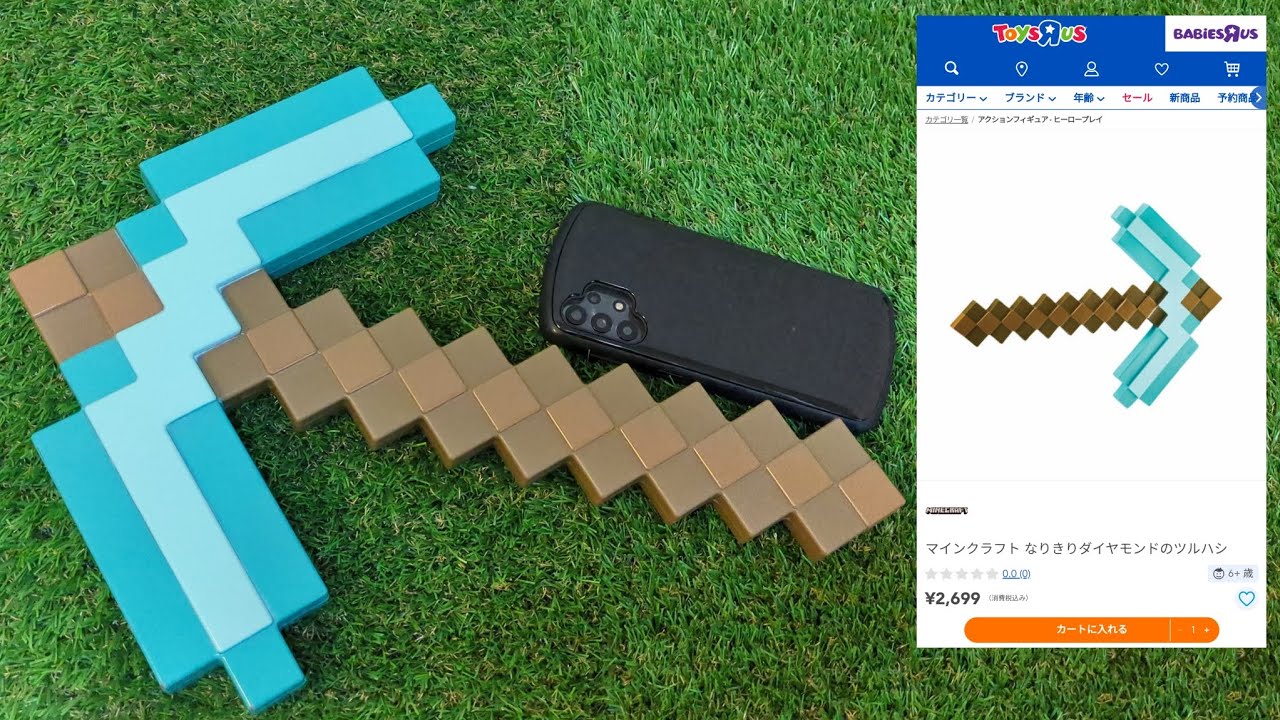 おもちゃ紹介】マインクラフト なりきりダイヤモンドのツルハシ