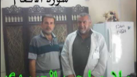 سورة الانعام المباركه =هديتى الى ارواح امواتكم اخوانى واخواتى الاطهار =ملا صاحب العبيدى