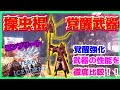 【MHWI】操虫棍覚醒武器コンプリート!おすすめ覚醒強化と武器の性能を徹底比較!【ムフェト・ジーヴァ周回用と攻略用の操虫棍装備の紹介も!】