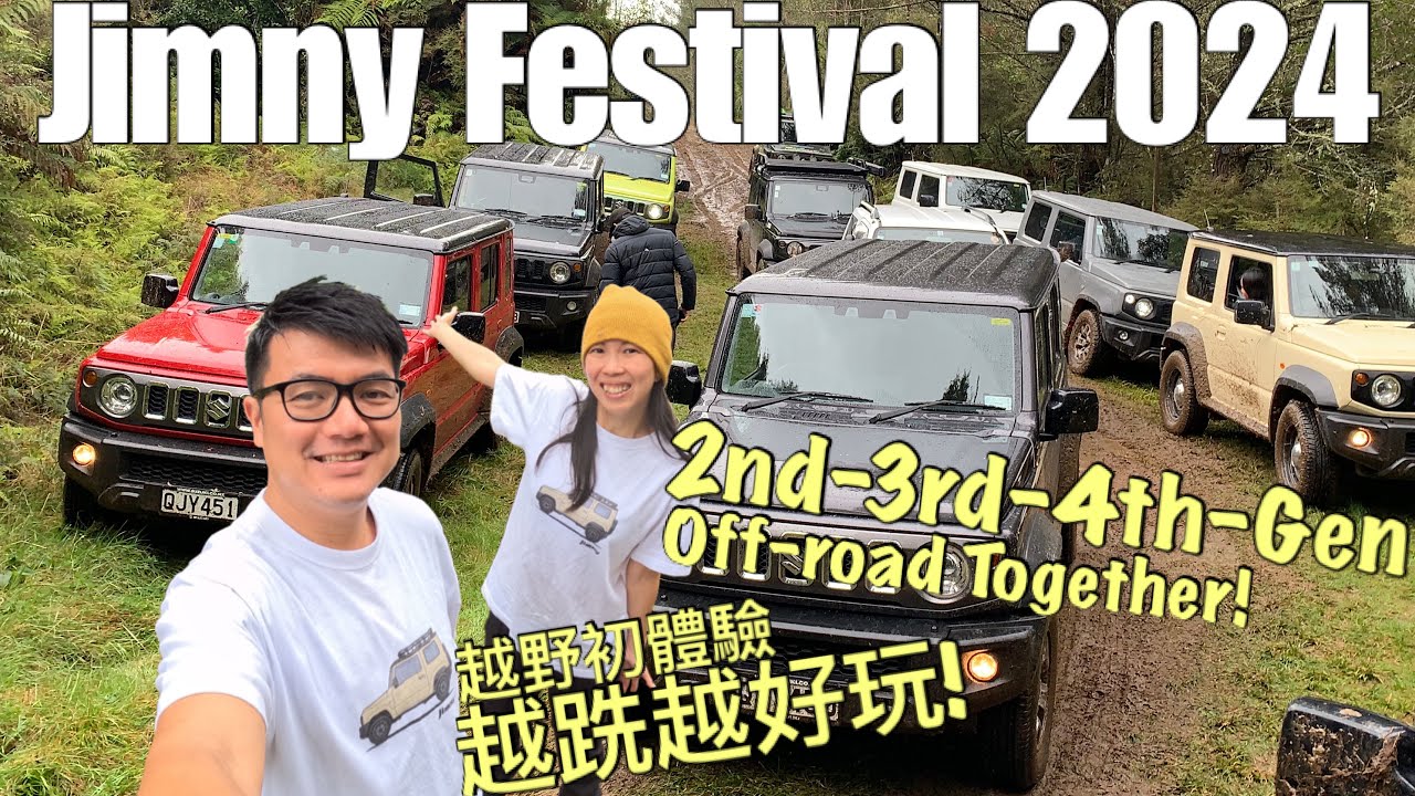 【紐西蘭 JIMNY Festival】五門JIMNY越野實測丨70架JIMNY齊齊OFF-ROAD丨原來落雨仲好玩丨尋找蜜桃成熟時李麗珍初代JIMNY丨二代SAMURAI JIMNY丨改車之必要