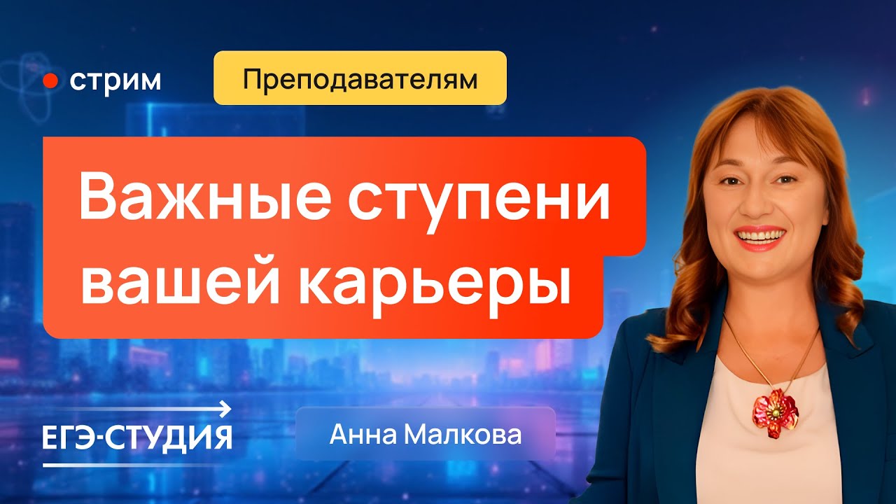 🎯 3 шага репетитора к доходу 300 тыс./мес - презентация курса 