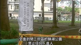 20150825 公視手語新聞 控制登革疫情 高市獅湖公園封閉2週