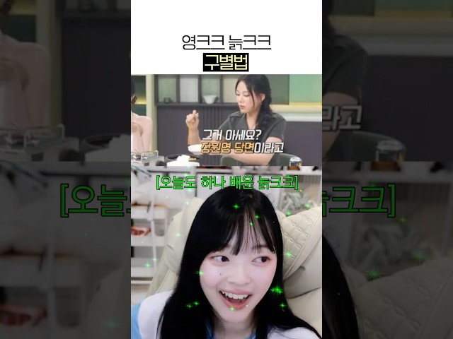 영크크 늙크크 구별법