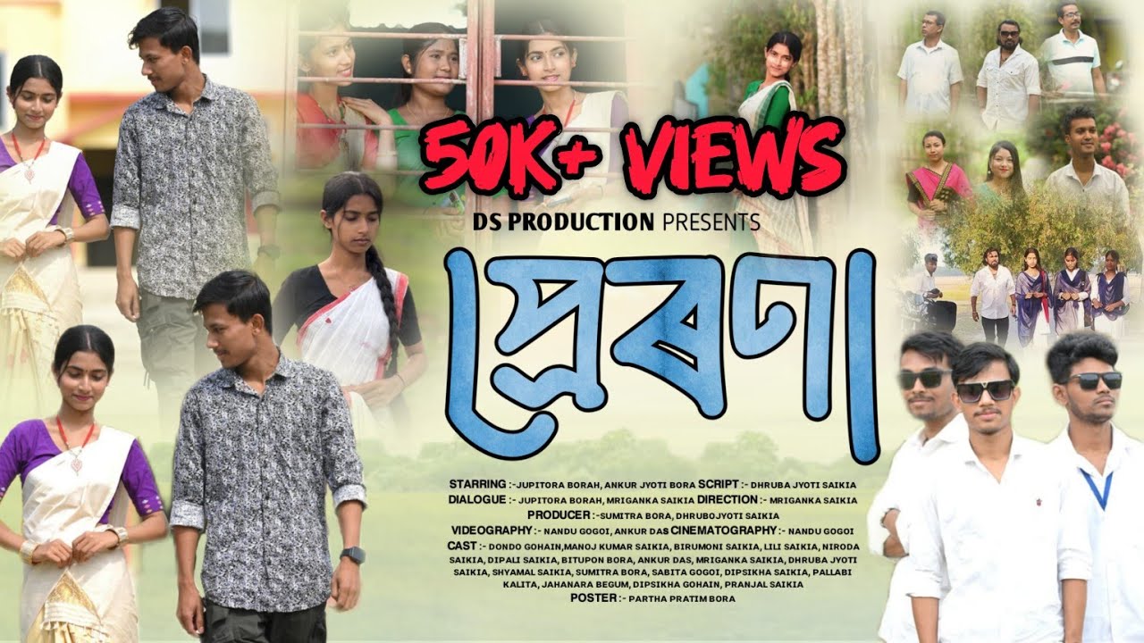 ॥ প্ৰেৰণা ॥ An Assamese short film ll DS production ll