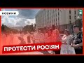 ⚡Мітинги в Москві: родички мобілізованих вимагають повернути солдат додому