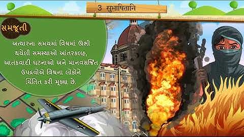 STD 7 SANSKRIT SEM 2 Unit 3 Subhasitani सुभाषितानि