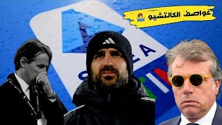 حديث كالتشيو 🇮🇹 رسمياً الانتر يودع انزاغي🔵 واليوفي يودع جنتولي⚪️ وميلان وسط عاصفة التغيير🔴 حديث عام