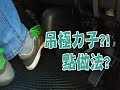 祖哥學堂 - 香港學車視頻 『新手教室』 : 極力子的運用 (棍波車/手动挡車/手排車教學)