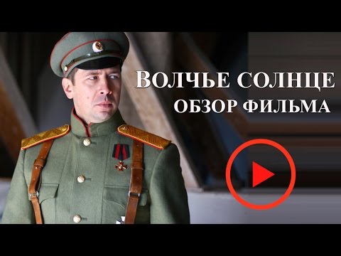 Волчье солнце отзывы о сериале