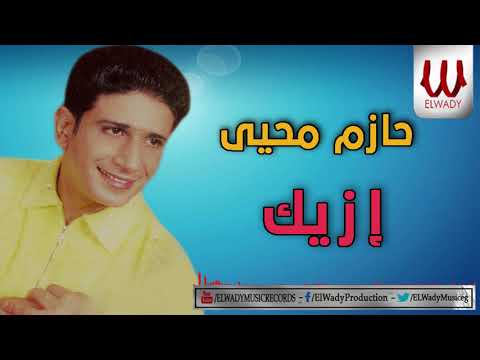 حازم محى إزيك Hazem Mohy Ezaiak
