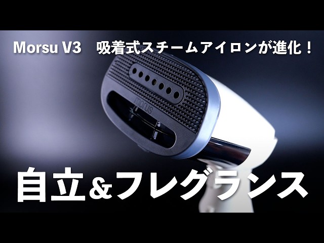 morus スチームアイロン 衣類スチーマー Morus V6｜真空吸着式 スチームアイロン – 株式