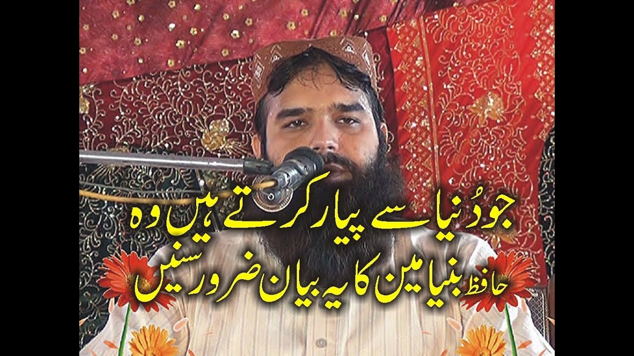 QARI BINYAMEEN ABID DEEN OR DUNYA ZAFAR OKARA