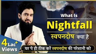 Nightfall - Causes & Treatment | स्वप्नदोष क्या है | Dr. Imran Khan in ( HINDI )