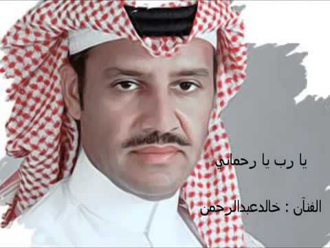 انشودة الفنان خالد عبدالرحمن يارب يارحماني روؤعة 4