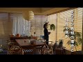 vlog|マンション売却の理由、正しい選択より、後悔しない選択|クロックムッシュと新しいコーヒー道具