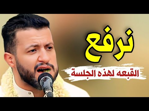 جلسة نرفع لها القبعه احتراما لهذا الفن جديد حمود السمه 2025 ستشبعك طربا