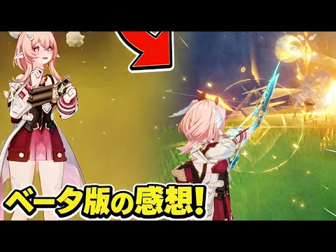 最新情報！リンネアβテスターの評価＆性能徹底解説！引くべき？【原神】