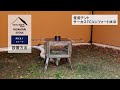 【公式】tent-Mark DESIGNS　陽だまりストーブ設営方法
