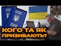 ЯК ПРАЦЮЄ ВІЙСЬККОМАТ У СУЧАСНИХ РЕАЛІЯХ