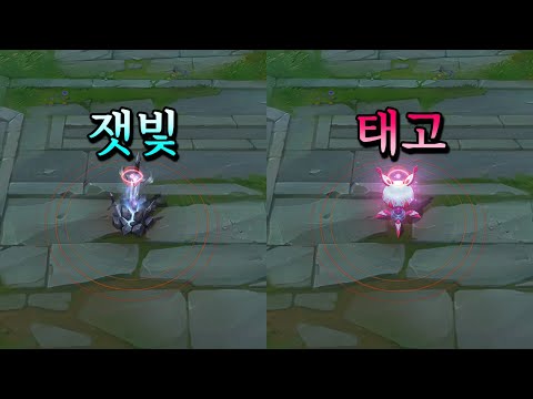 잿빛 와드 &amp;<strong>amp</strong>; 태고 와드 (Primordial &amp;<strong>amp</strong>; Ashen Ward <strong>Skin</strong>)