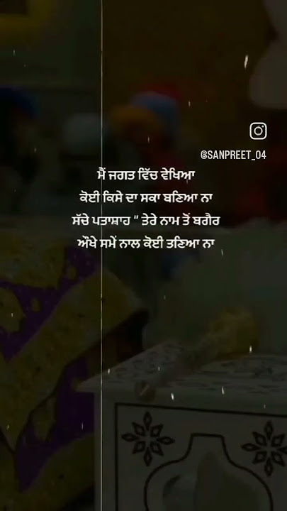 waheguruji #gurbani #quotes #motivation #shorts