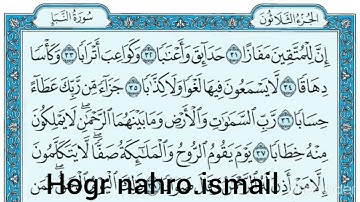 سورة النبأ الشيخ ماهر المعيقلي ایە ٢٧ الی ٣٥