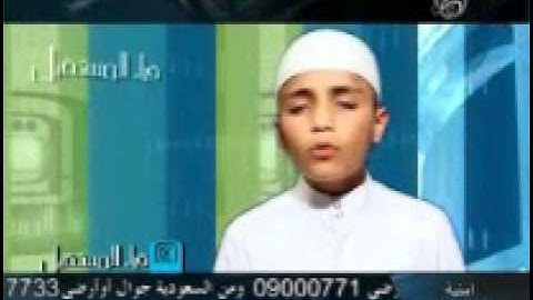 الطفل صاحب الصوت الشجي أحمد سعود علي قناة الفجر يتلو ما تيسر من سورة الأحزاب  من الآية 1 إلي الآية 17 والله العظيم صوت رائع