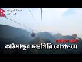     chandragiri ropeway  bhaleswara mahadev temple  nepal tour  ep 10