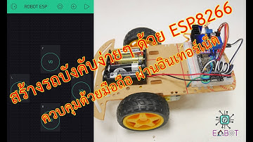 Mini Project ESP8266 Control Smart Car ผ่าน WIFI บนแอพพลิเคชั่น Blynk ในมือถือ By EC-BOT
