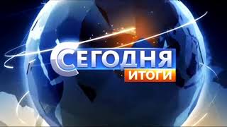 Шпигель Сегодня Итоги (НТВ, 2011)