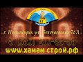 Установка и монтаж хамам в Новосибирске