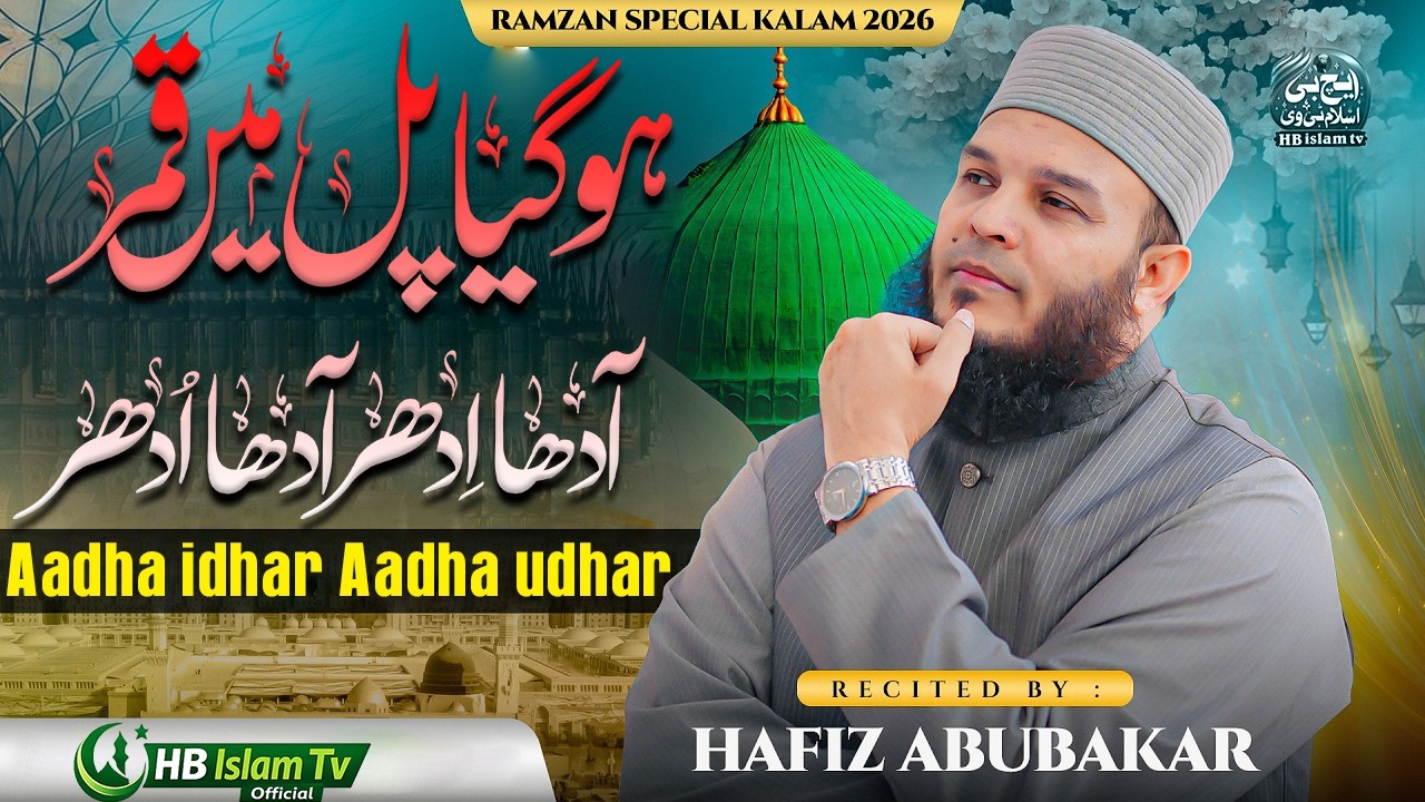 Pul Mein Ho Gaya Qamar Aadha Idhar Aadha Udhar | Hafiz Abu Bakar Madni Karachi | New Naat 2026