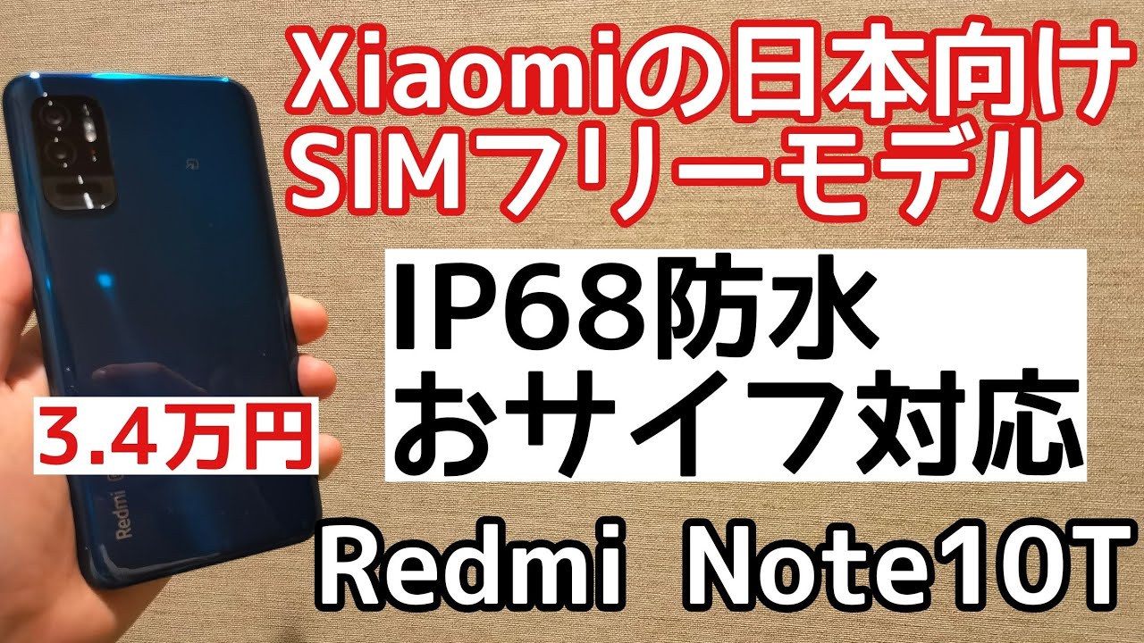 【動作確認済】Redmi Note 10T 本体 Amazon.co.jp: シャオミ(Xiaomi) SIMフリースマートフォン Redmi