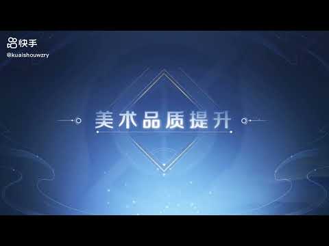 王者S26赛季更新调整(3)