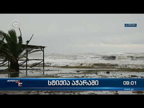 ქრონიკა 09:00 საათზე - 28 ნოემბერი, 2023 წელი