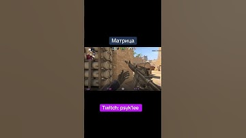 Увернулся от всего twitch: psyk1ee #cs #cs2 #csgo #clips #twitch #stream #fyp #fy #counterstrike